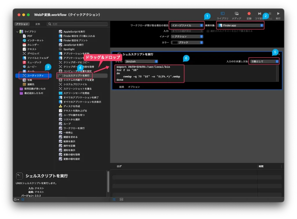 Automatorの実行内容の設定