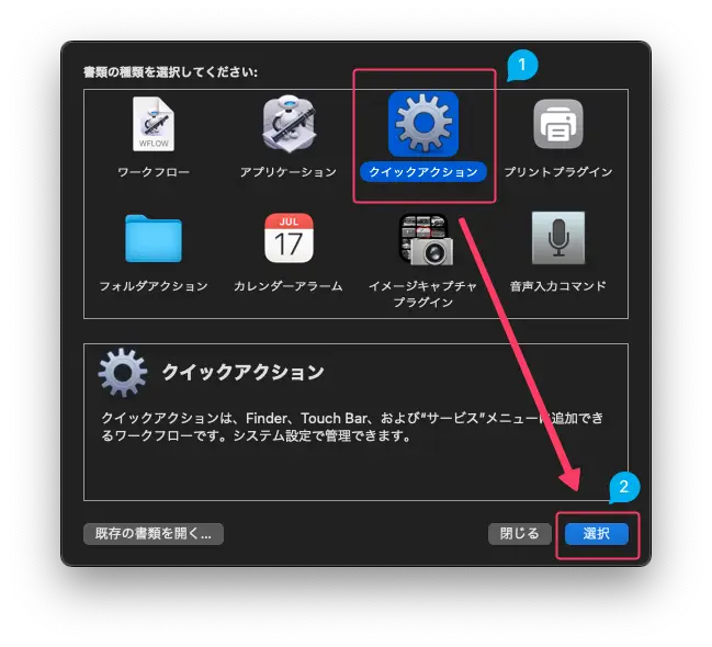 クイックアクションを選択