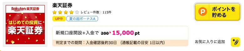 ハピタスを経由することで15,000ポイントがもらえる！