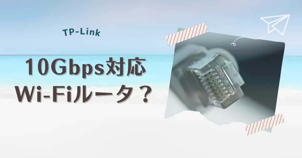 TP-Link Wi-Fi6対応メッシュWi-Fiルータを探す