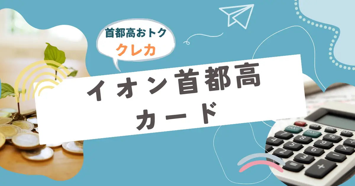 日曜日に首都高利用する方におすすめのクレジットカード