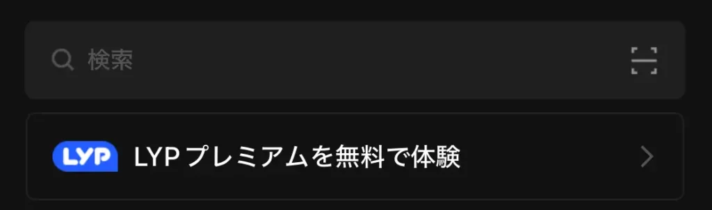 LINEでの対象者確認