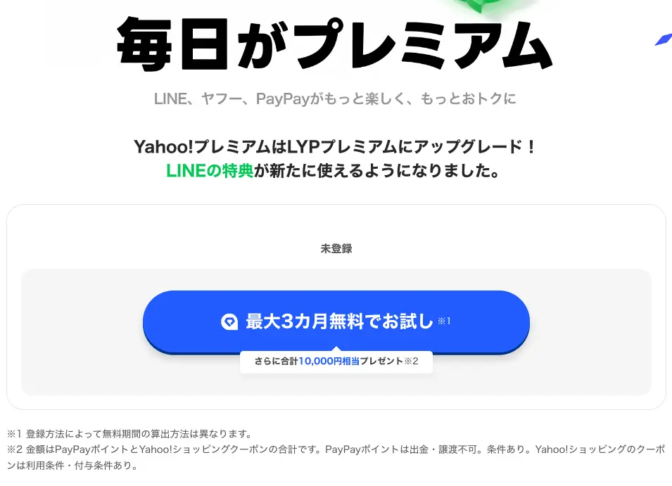 会員登録サイトでの対象者確認画面