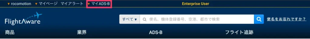 マイADS-Bのリンクが追加