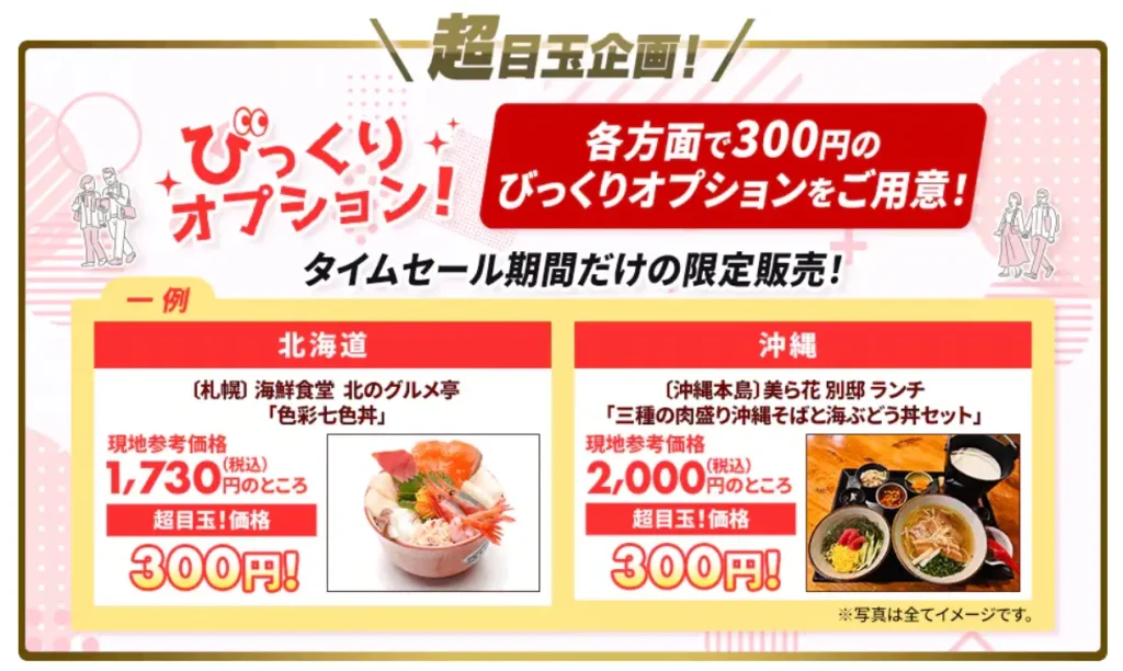 300円のびっくりオプション!?