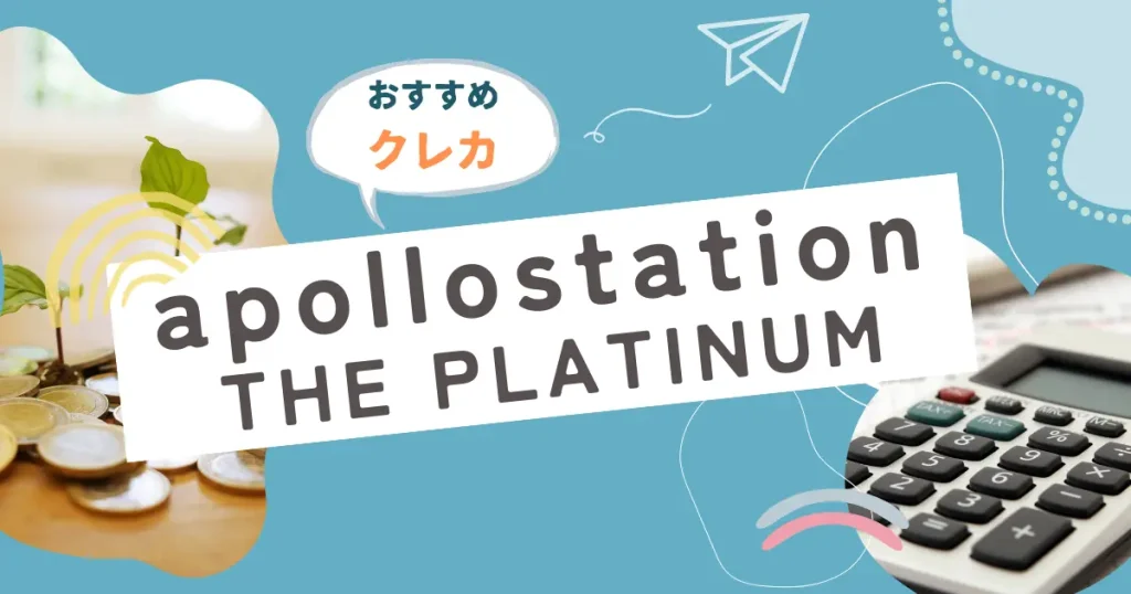 apollostation THE PLATINUM