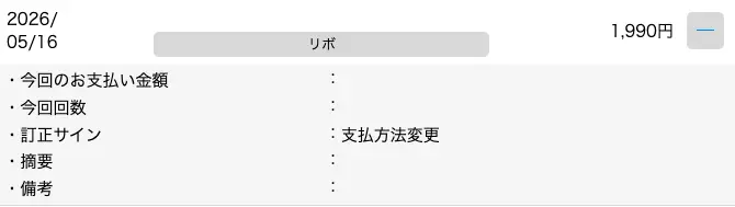 7月10日分には残っているが、支払合計金額からは除かれているので、そのうち変わるはず