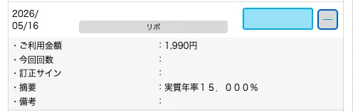 請求金額が消えたことを確認